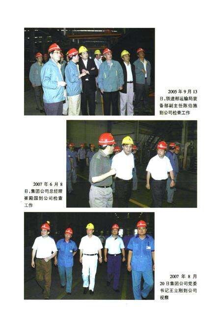 《哈尔滨轨道交通装备有限责任公司志(1996-2007)》.pdf电子版_黑龙江省志预览图5