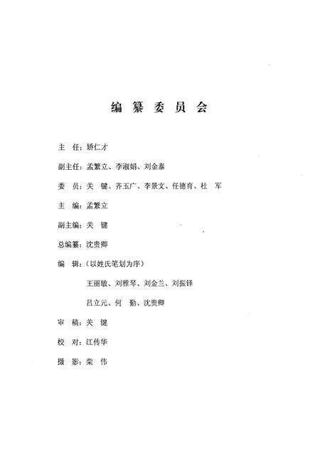 《铁锋区人大志》.pdf电子版_黑龙江省志预览图2