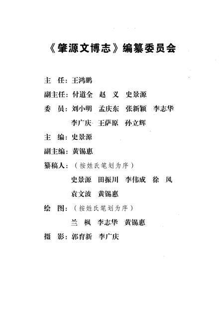 《肇源文博志(2006)》.pdf电子版_黑龙江省志预览图2