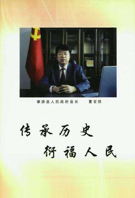 《肇源文博志(2006)》.pdf电子版_黑龙江省志预览图4