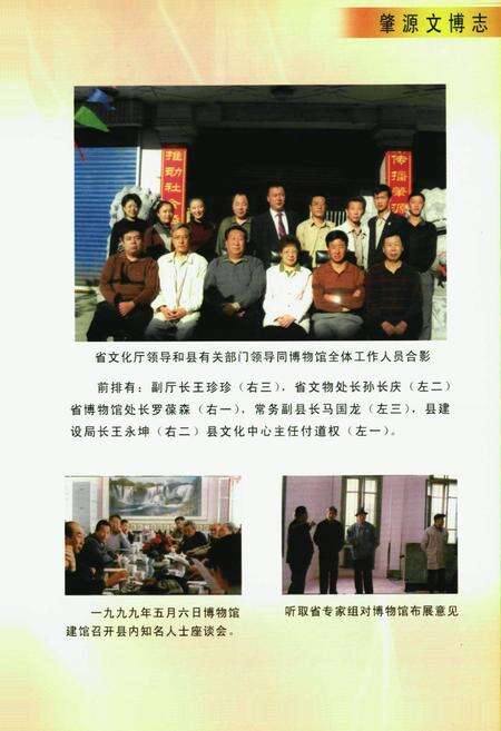 《肇源文博志(2006)》.pdf电子版_黑龙江省志预览图5