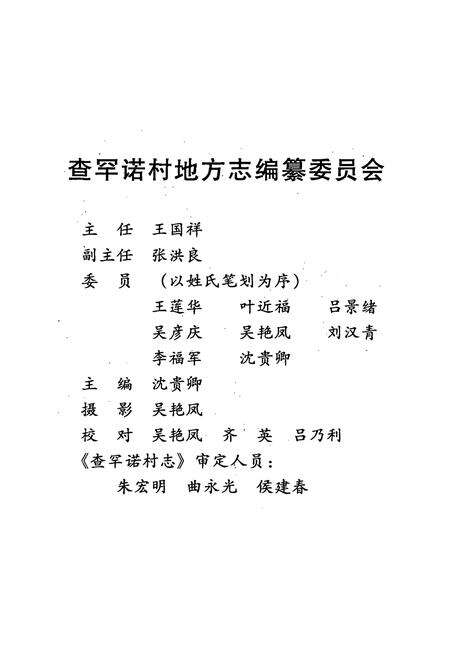 《查罕诺村志》.pdf电子版_黑龙江省志预览图2