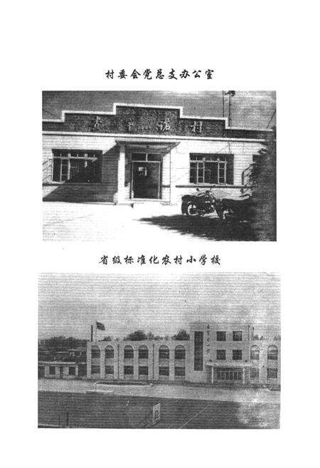 《查罕诺村志》.pdf电子版_黑龙江省志预览图4