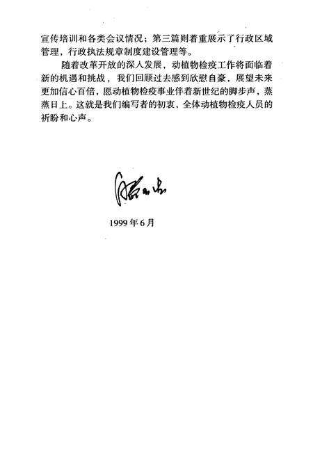 《中华人民共和国哈尔滨动植物检疫局局志(1986-1999)》.pdf电子版_黑龙江省志预览图5