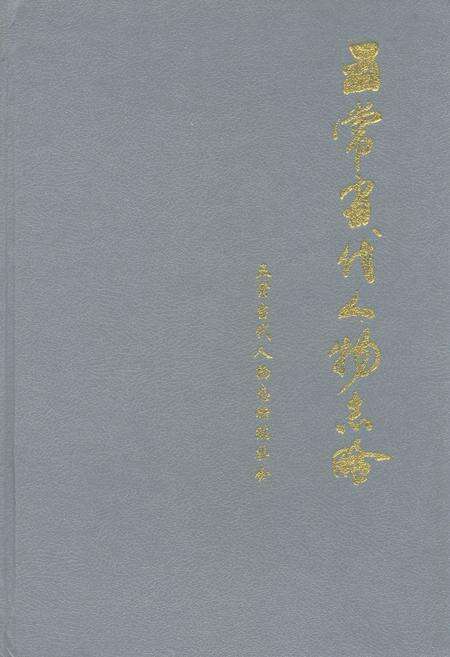 《五常当代人物志略》.pdf电子版_黑龙江省志缩略图