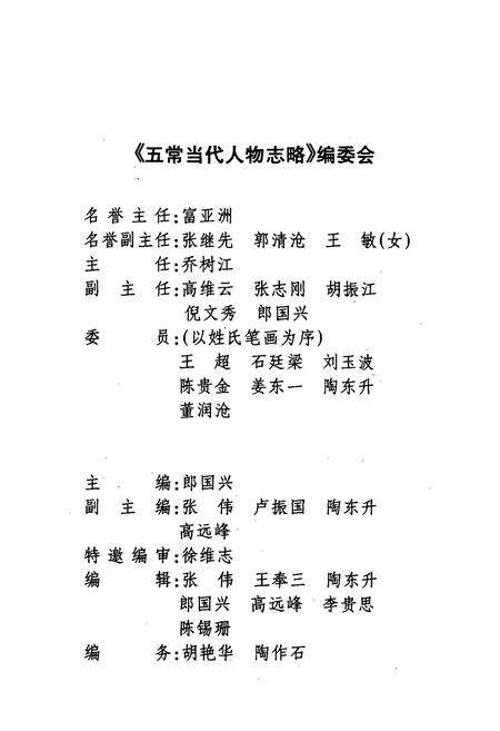 《五常当代人物志略》.pdf电子版_黑龙江省志预览图2