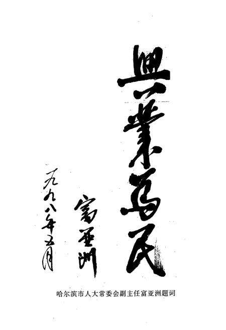 《五常当代人物志略》.pdf电子版_黑龙江省志预览图5