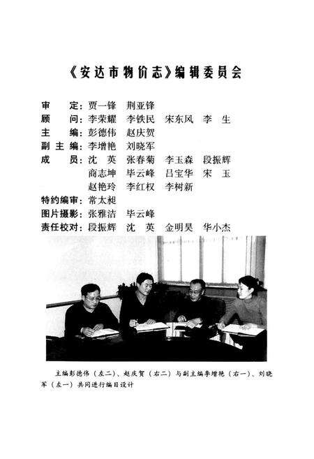 《安达市物价志1984~2004》.pdf电子版_黑龙江省志预览图2