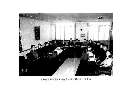 《安达市物价志1984~2004》.pdf电子版_黑龙江省志预览图4