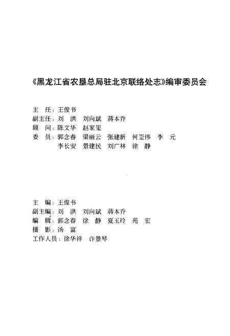 《黑龙江省农垦总局驻北京联络处志(1989-1998)》.pdf电子版_黑龙江省志预览图2