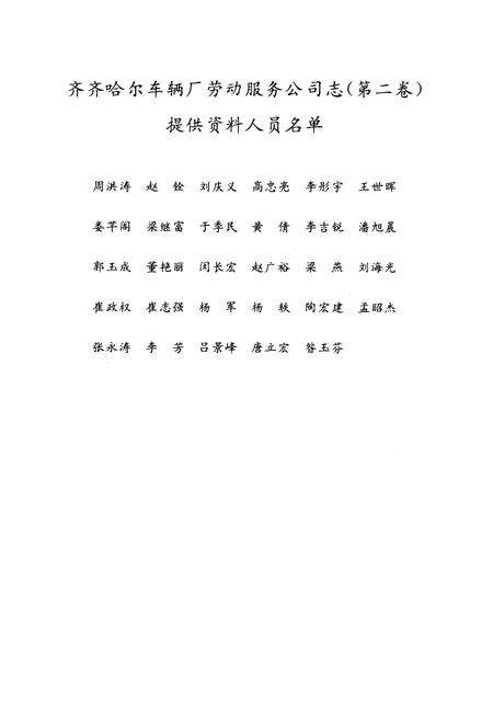 《齐齐哈尔车辆厂劳动服务公司志(1986-1998)第二卷》.pdf电子版_黑龙江省志预览图4