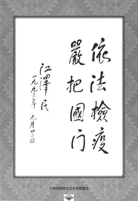 《绥芬河卫生检疫局志(1959.3-1999.3)》.pdf电子版_黑龙江省志预览图2