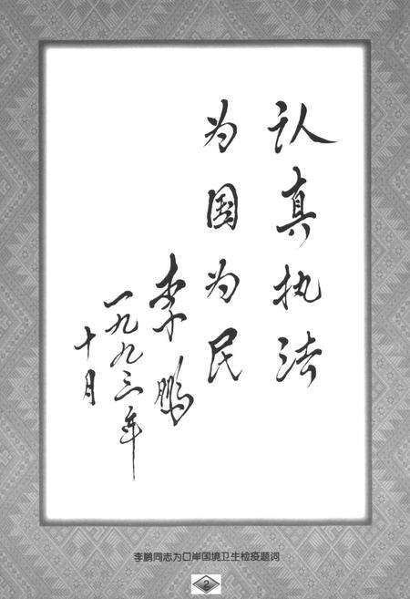 《绥芬河卫生检疫局志(1959.3-1999.3)》.pdf电子版_黑龙江省志预览图3