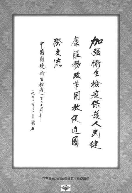 《绥芬河卫生检疫局志(1959.3-1999.3)》.pdf电子版_黑龙江省志预览图5