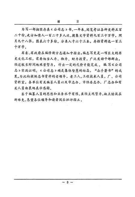 《国营桦林橡胶厂劳动服务公司公司志(1963-1983)》.pdf电子版_黑龙江省志预览图4