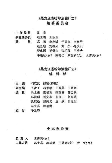 《黑龙江省哈尔滨糖厂志(1908-1992)》.pdf电子版_黑龙江省志预览图5