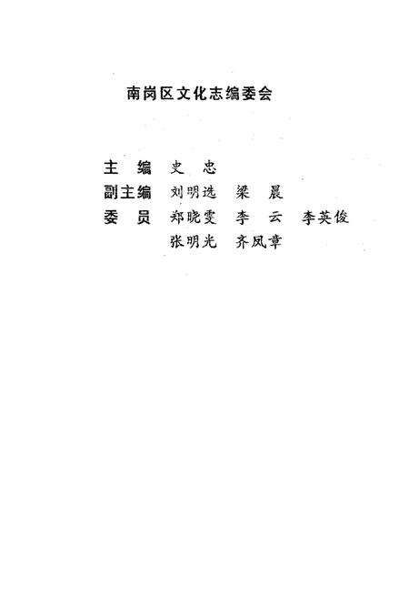 《南岗区文化志(1903-1990)》.pdf电子版_黑龙江省志预览图1