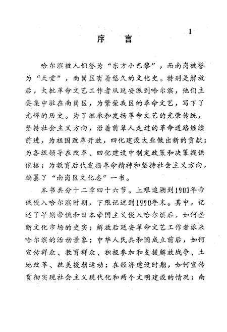 《南岗区文化志(1903-1990)》.pdf电子版_黑龙江省志预览图2