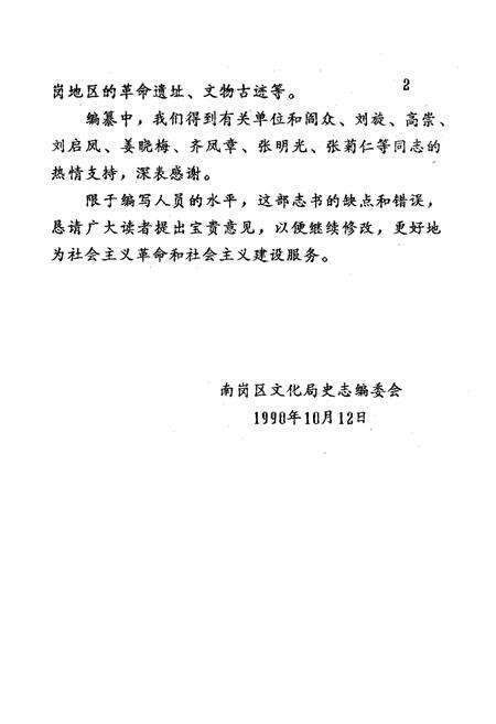 《南岗区文化志(1903-1990)》.pdf电子版_黑龙江省志预览图3