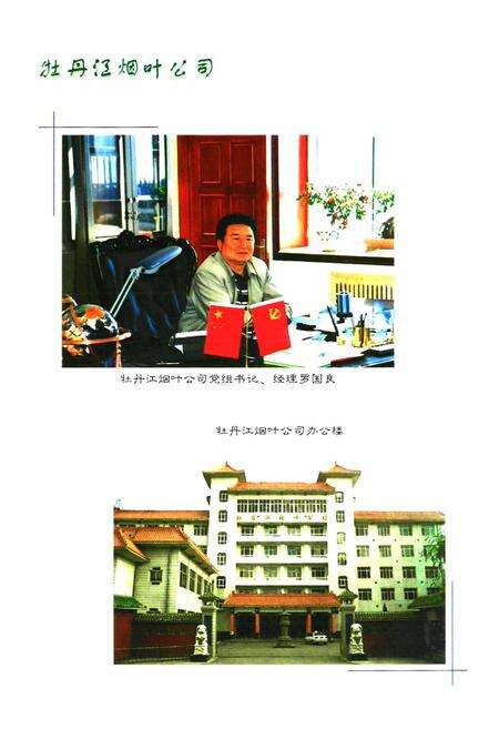 《牧丹江烟叶公司志》.pdf电子版_黑龙江省志预览图2