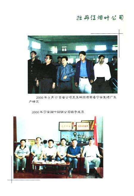 《牧丹江烟叶公司志》.pdf电子版_黑龙江省志预览图5