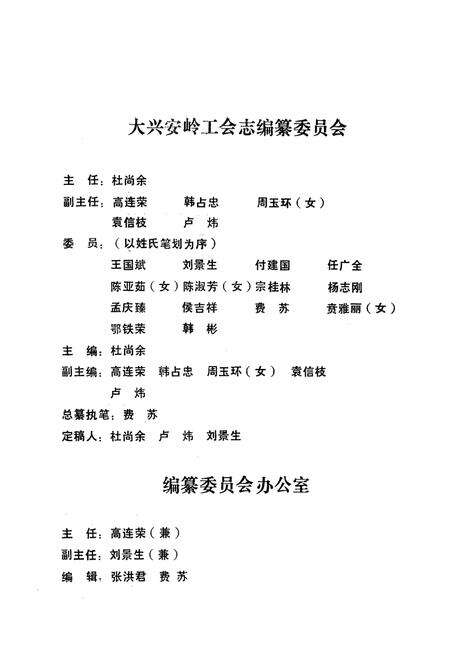《大兴安岭工会志》.pdf电子版_黑龙江省志预览图3