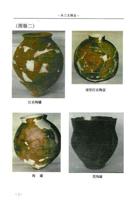 《木兰县文物志》.pdf电子版_黑龙江省志预览图3