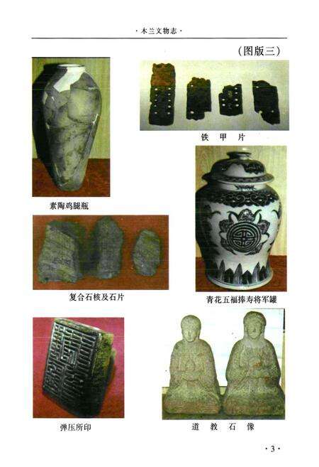 《木兰县文物志》.pdf电子版_黑龙江省志预览图4