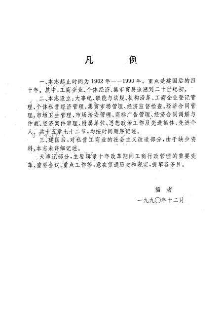 《南岗区工商行政管理志(1902-1990)》.pdf电子版_黑龙江省志预览图2