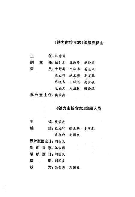 《铁力市粮食志1862-1990》.pdf电子版_黑龙江省志预览图2