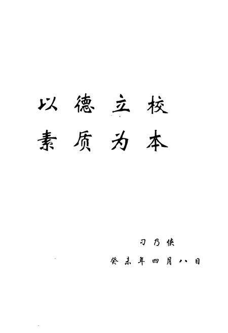 《嫩江县第二中学校志》.pdf电子版_黑龙江省志预览图1