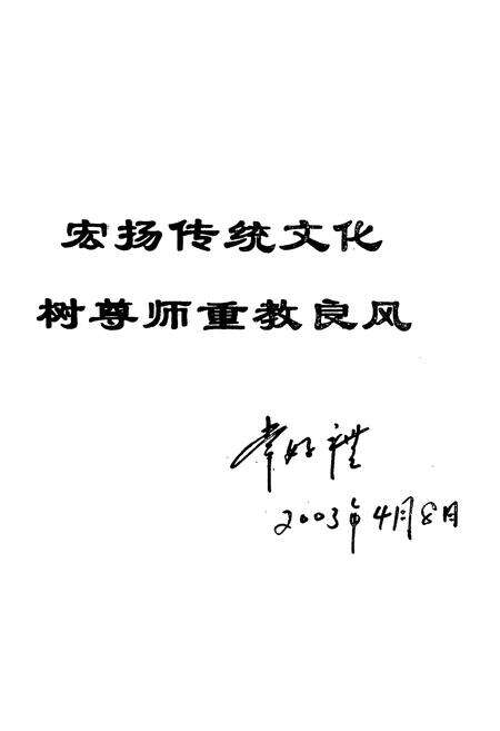 《嫩江县第二中学校志》.pdf电子版_黑龙江省志预览图2