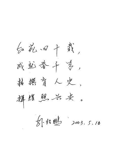 《嫩江县第二中学校志》.pdf电子版_黑龙江省志预览图5