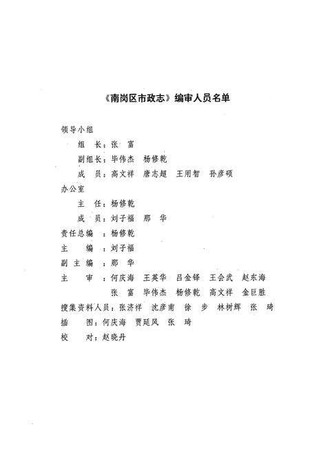 《南岗市政志(1898-1989)》.pdf电子版_黑龙江省志预览图2