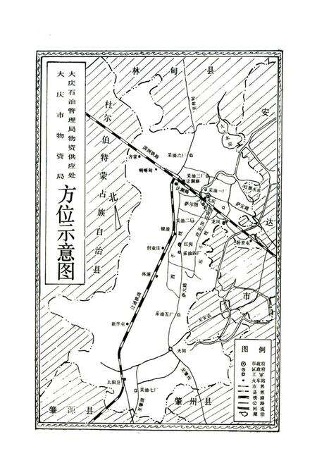 《物资供应处志(1959-1985)》.pdf电子版_黑龙江省志预览图2