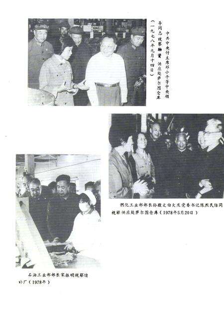 《物资供应处志(1959-1985)》.pdf电子版_黑龙江省志预览图5