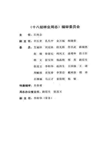 《十八站林业局志》.pdf电子版_黑龙江省志预览图2