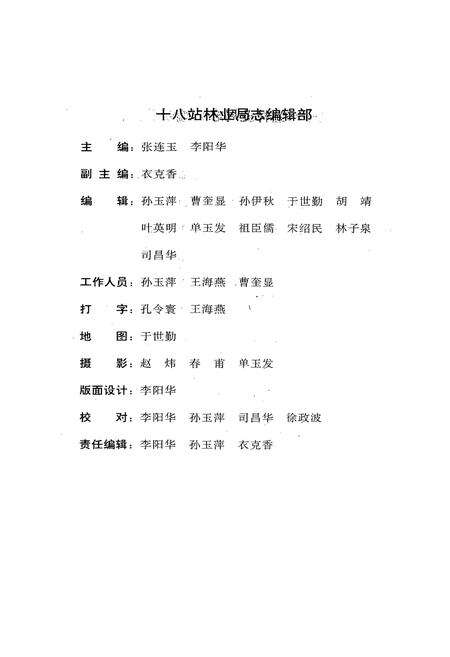 《十八站林业局志》.pdf电子版_黑龙江省志预览图3