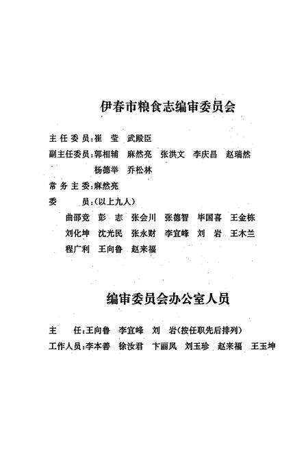 《伊春市粮食志(1949-1992)》.pdf电子版_黑龙江省志预览图3
