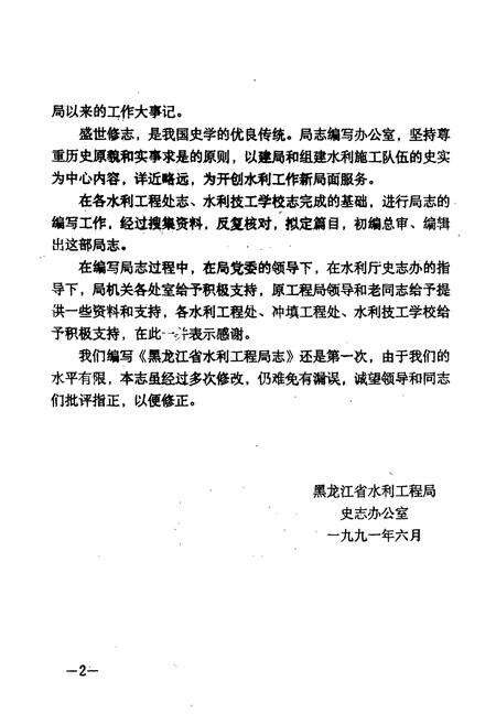 《黑龙江省水利工程局志(1958.8-1985.12)》.pdf电子版_黑龙江省志预览图2