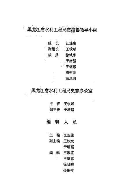 《黑龙江省水利工程局志(1958.8-1985.12)》.pdf电子版_黑龙江省志预览图4