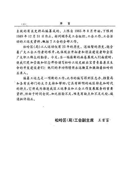 《松岭区(局)工会志(1965-1989)》.pdf电子版_黑龙江省志预览图4
