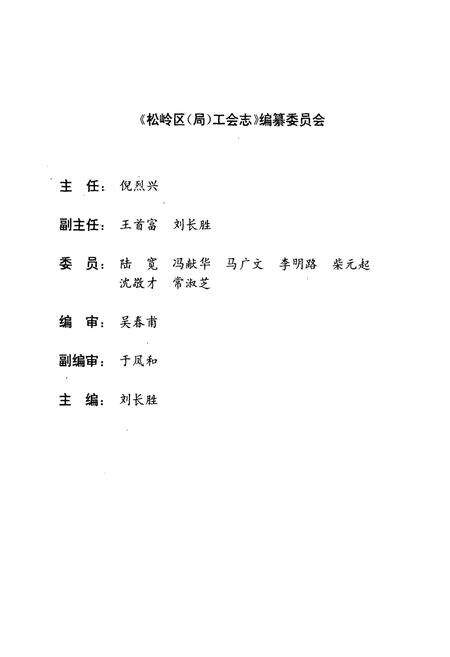 《松岭区(局)工会志(1965-1989)》.pdf电子版_黑龙江省志预览图5