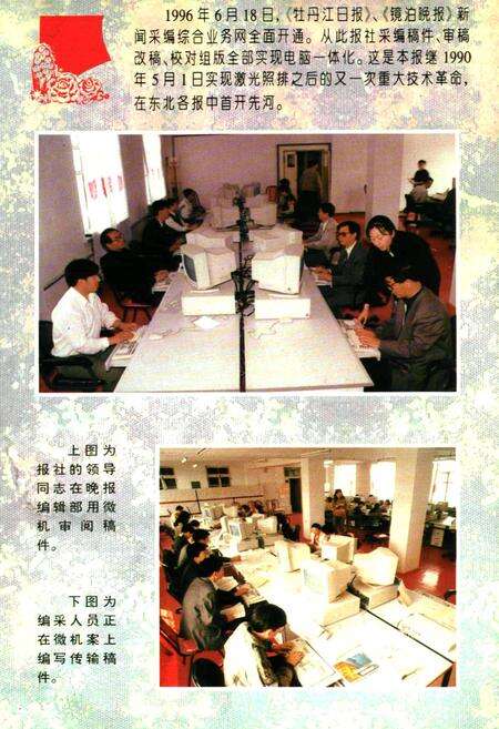 《牡丹江日报社志(1986-1997)》.pdf电子版_黑龙江省志预览图3