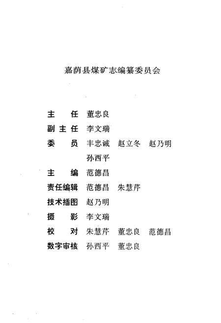 《嘉荫县煤矿志》.pdf电子版_黑龙江省志预览图2