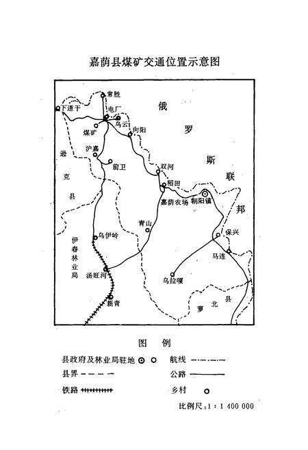 《嘉荫县煤矿志》.pdf电子版_黑龙江省志预览图3