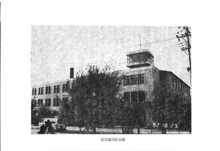 《方正县交通志》.pdf电子版_黑龙江省志预览图3