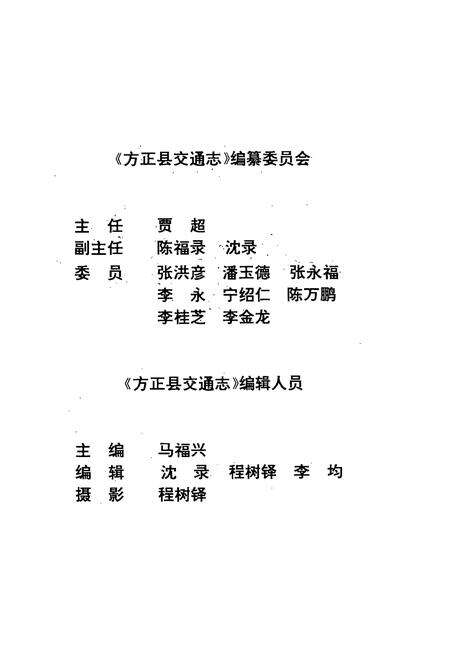 《方正县交通志》.pdf电子版_黑龙江省志预览图5
