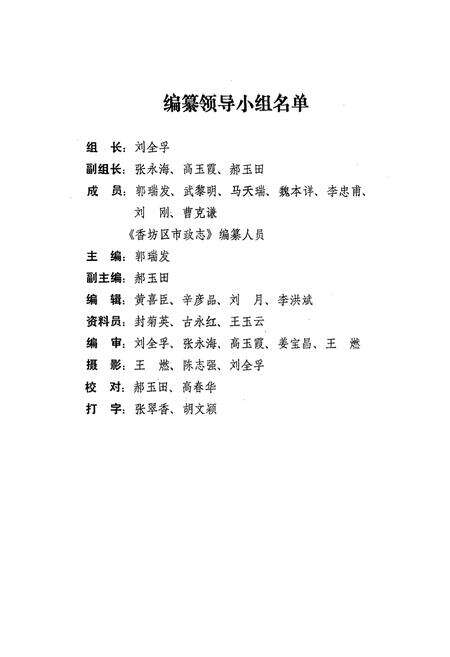 《香坊区市政志(1898-1993)》.pdf电子版_黑龙江省志预览图2