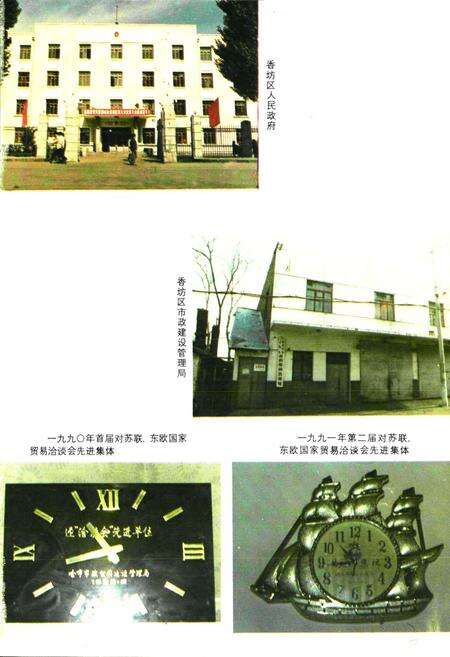 《香坊区市政志(1898-1993)》.pdf电子版_黑龙江省志预览图3